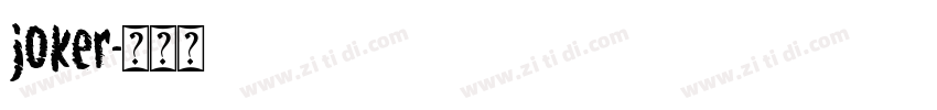 joker字体转换