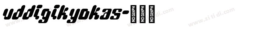 UDDigiKyokas字体转换