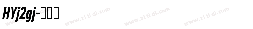 HYj2gj字体转换