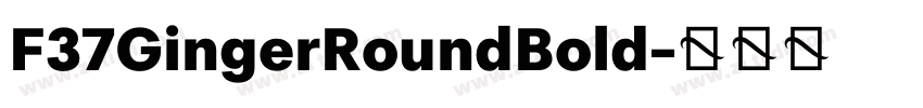 F37GingerRoundBold字体转换
