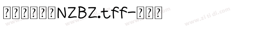 印品南征北站NZBZ.tff字体转换