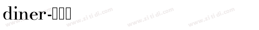 diner字体转换