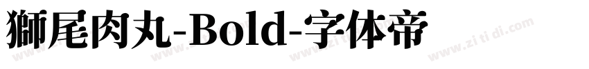 獅尾肉丸-Bold字体转换