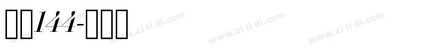 字魂144字体转换