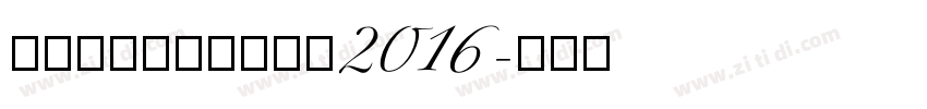 RawhideRaw2016字体转换