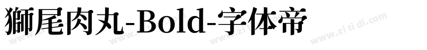 獅尾肉丸-Bold字体转换