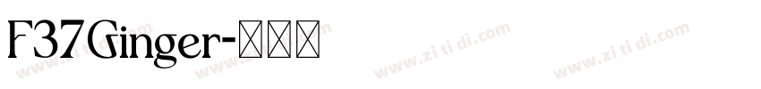 F37Ginger字体转换