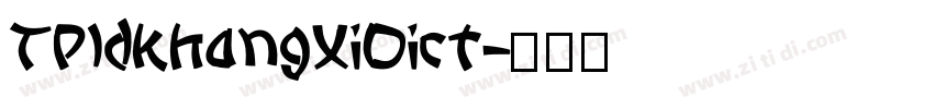 TpldkhangXiDict字体转换