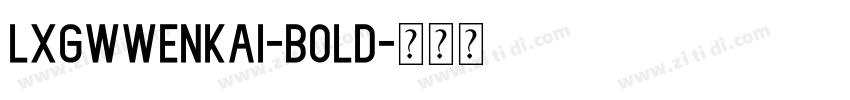 lxgwwenkai-bold字体转换