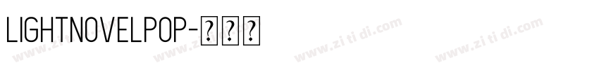 LightNovelPOP字体转换 LightNovelPOP字体转换