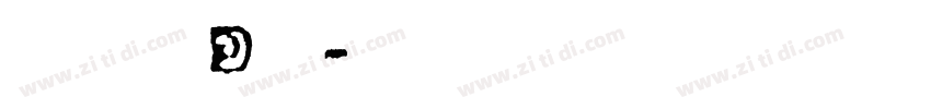 littleDin字体转换