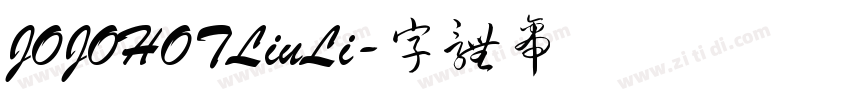 JOJOHOTLiuLi字体转换