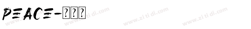 peace字体转换