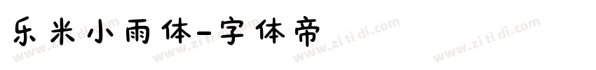 乐米小雨体字体转换