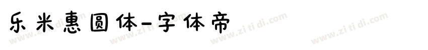 乐米惠圆体字体转换