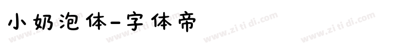 小奶泡体字体转换