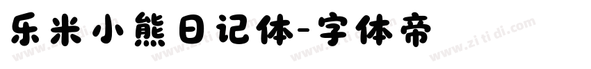 乐米小熊日记体字体转换