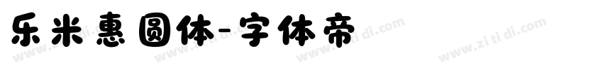 乐米惠圆体字体转换