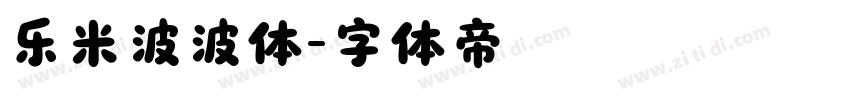 乐米波波体字体转换