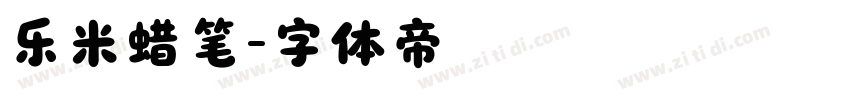 乐米蜡笔字体转换