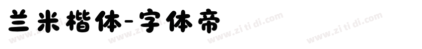兰米楷体字体转换