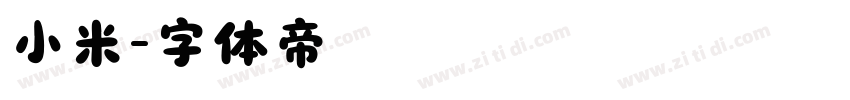 小米字体转换