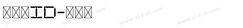 数码迷ID字体转换