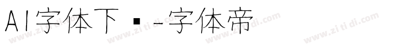 A1字体下载字体转换