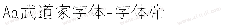 Aa武道家字体字体转换