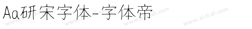 Aa研宋字体字体转换