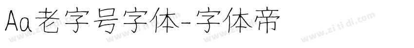 Aa老字号字体字体转换