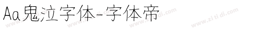 Aa鬼泣字体字体转换