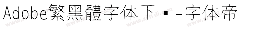 Adobe繁黑體字体下载字体转换
