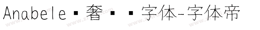 Anabele轻奢衬线字体字体转换
