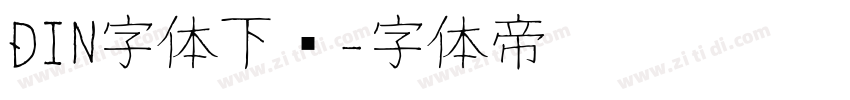 DIN字体下载字体转换
