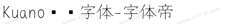 Kuano衬线字体字体转换