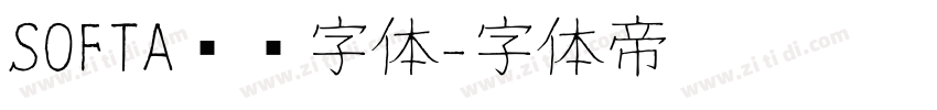 SOFTA艺术字体字体转换