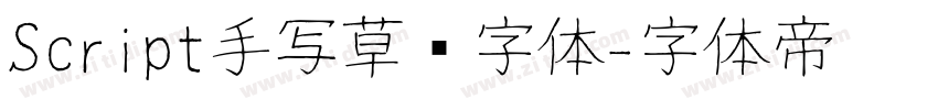 Script手写草书字体字体转换