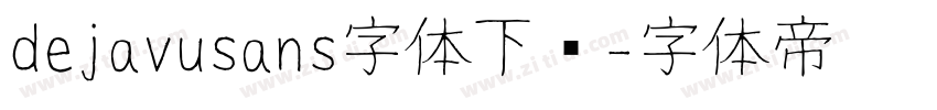 dejavusans字体下载字体转换