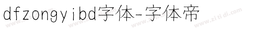 dfzongyibd字体字体转换