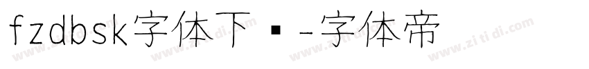 fzdbsk字体下载字体转换