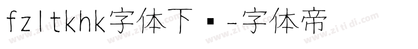 fzltkhk字体下载字体转换