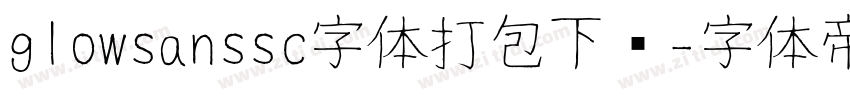glowsanssc字体打包下载字体转换