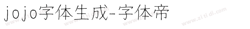 jojo字体生成字体转换