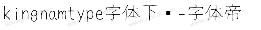 kingnamtype字体下载字体转换