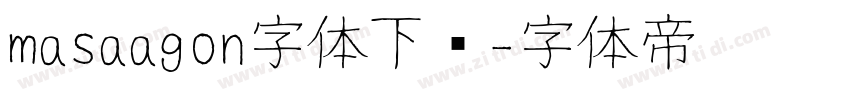 masaagon字体下载字体转换