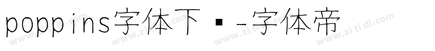 poppins字体下载字体转换