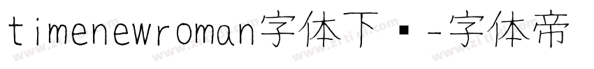 timenewroman字体下载字体转换