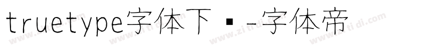 truetype字体下载字体转换