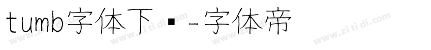 tumb字体下载字体转换